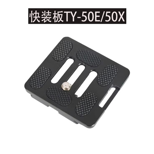 快装板TY-50E/50X思锐