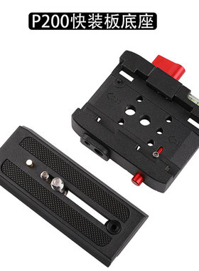 P200快装板底座单反板夹兼容快装板MFT577/500/701三脚架云台夹座