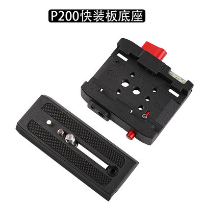 P200快装板底座单反板夹