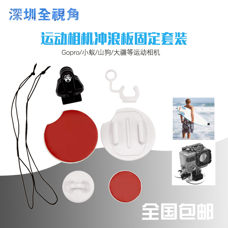 Gopro10/11冲浪配件Hero9/87大疆运动相机冲浪板拍摄固定底座支架
