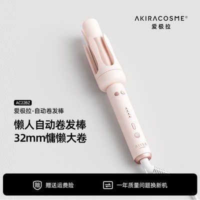 Akiracosme自动卷发棒自带负离子