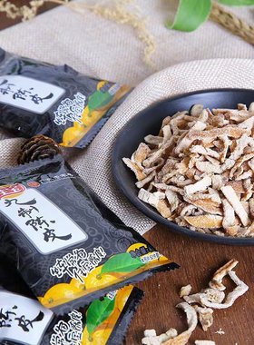 特价佳宝九制陈皮45g即食陈皮干泡茶煲汤独立袋经典怀旧临期