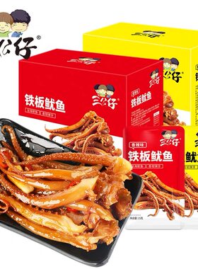 特价三公仔铁板魷鱼15g*20原盒装即食鱿鱼须海鲜解馋麻辣零食包装