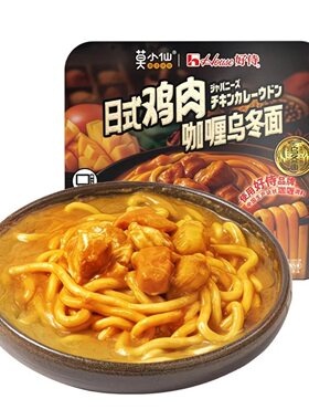 莫小仙咖喱乌冬面日式鸡肉黑巧牛肉冲泡速食冲泡微波食用