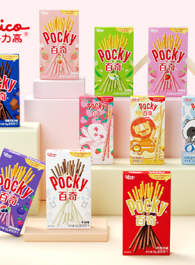 临期格力高百奇pocky巧克力棒装饰饼干盒装草莓味牛奶味抹茶零食