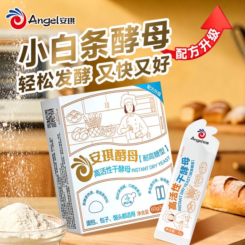 临期特价安琪小白条酵母5g*12条耐高糖高活性干酵母粉面包发酵粉