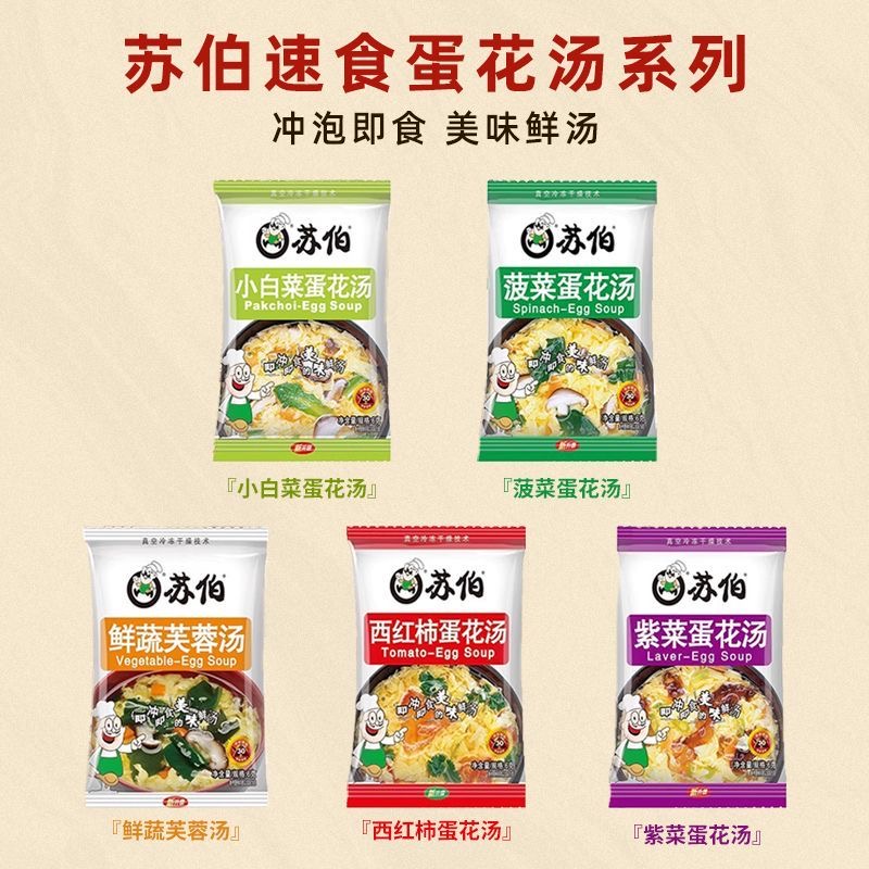 临期特价苏伯汤紫菜汤菠菜西红柿蛋花汤蔬菜汤速食汤