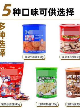 特价某大牌饼干日式小圆饼罐装海盐米勒天日盐饼干网红奶盐日本