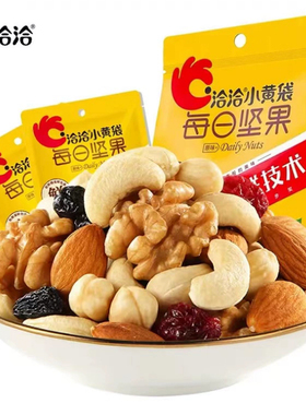 临期洽洽坚果七日装每日坚果7包161g5日7日儿童零食品恰恰小黄袋