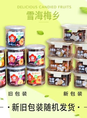 雪海梅乡蜂蜜美国西梅140g罐人气酸甜开胃休闲孕妇零食蜜饯