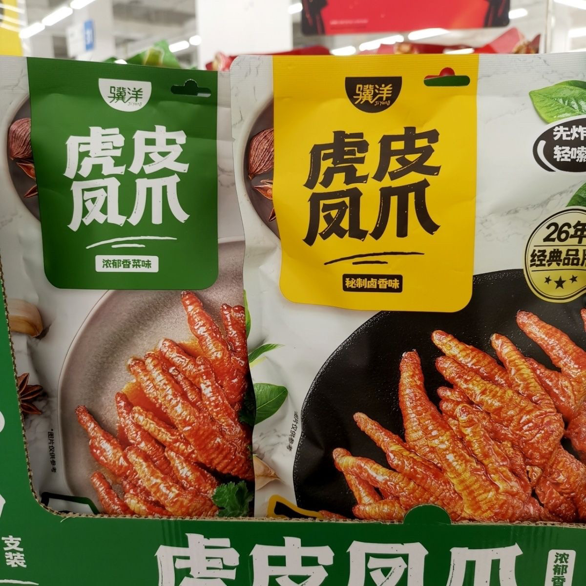 特价骥洋虎皮凤爪168g卤味熟食休闲零食品非去骨虎皮鸡爪