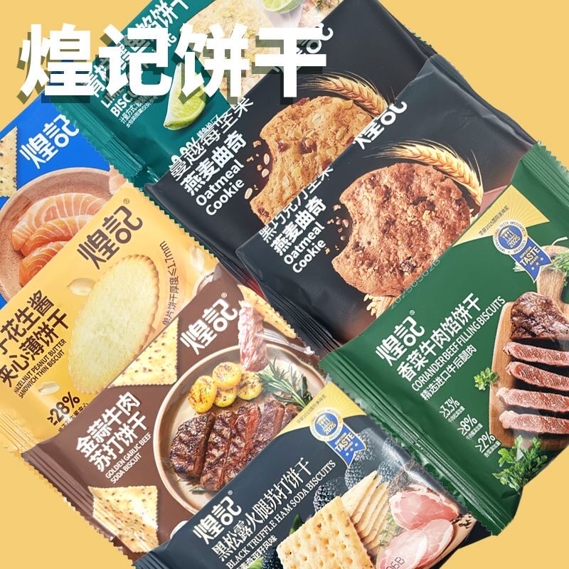临期散装煌记榛子花生酱夹心薄饼干酥脆夹心饼干点心解馋休闲零食