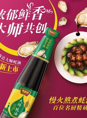 李锦记蒸鱼豉油410ml瓶酿造酱油家用海鲜去腥清蒸炒菜调料汁