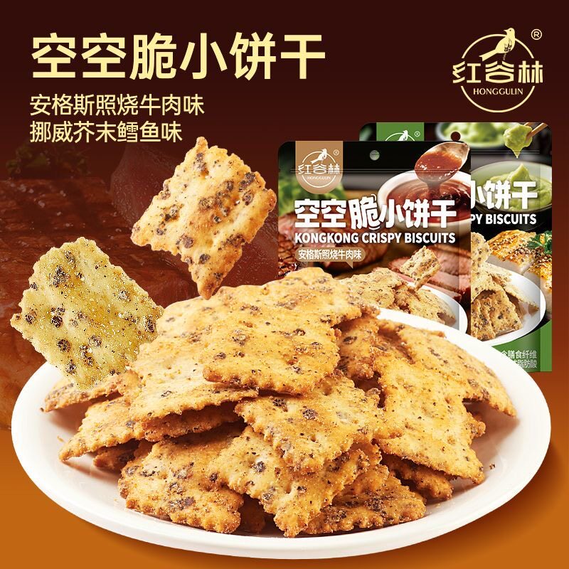 临期特价红谷林空空脆小饼干安格斯照烧牛肉芥末鳕鱼混合装休闲