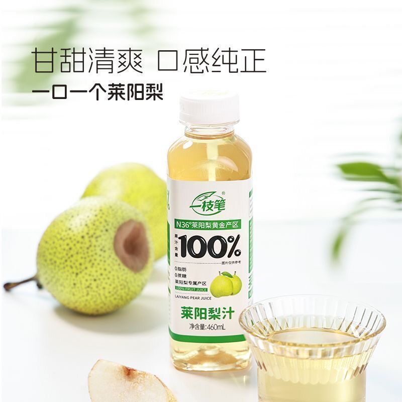 特价一枝笔100%莱阳梨汁460ml葡萄汁苹果汁多重口味瓶装梨子果汁