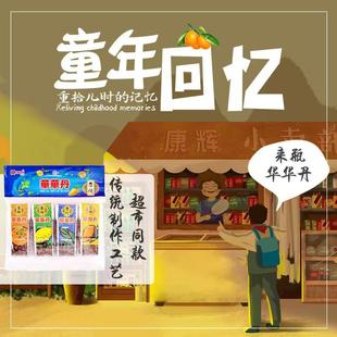 康辉华华丹16g*4陈皮丹老鼠屎开胃猴王丹老果丹童年怀旧网红零食