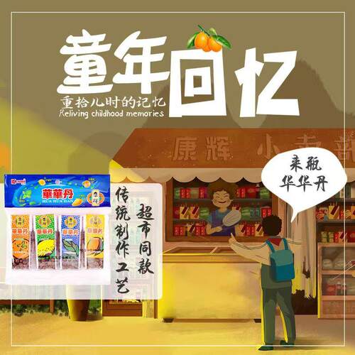 康辉华华丹16g*4陈皮丹老鼠屎开胃猴王丹老果丹童年怀旧网红零食