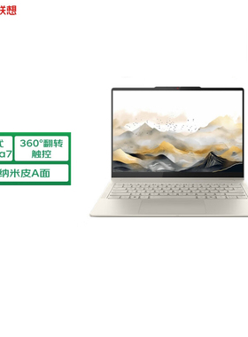 联想YOGA14 360 触控轻薄笔记本电脑360度翻转AI元启Ultra7-258V