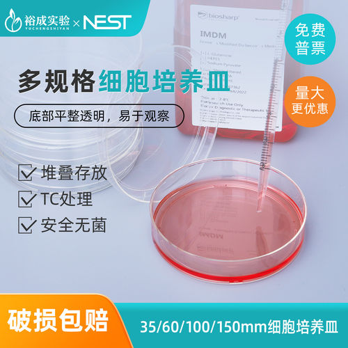 耐思 一次性塑料细胞培养皿TC处理35mm60mm100mm150mm箱装 特惠价