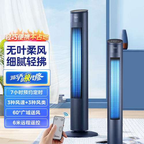 美的遥控式定时塔式风扇