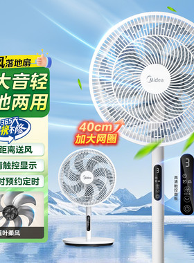 美的电风扇落地扇家用摇头立式电扇遥控7叶台立大风宿舍卧室35BSJ