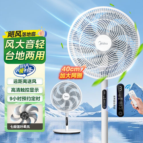 美的遥控式自动感温落地扇