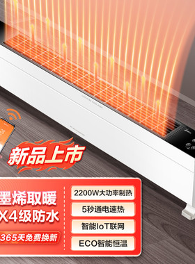 美的踢脚线取暖器家用大面积电暖气节能电暖器暖气机遥控取暖22L