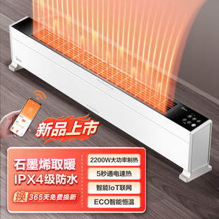 美的踢脚线取暖器家用大面积电暖气节能电暖器暖气机遥控取暖22L