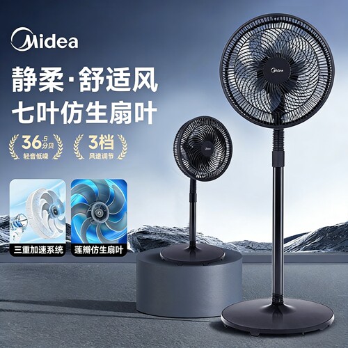 美的机械款台地两用电风扇