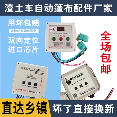 渣土车自动篷布24V智能遥控制器