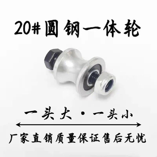 渣土车自动篷布滑轮自卸车20圆钢一体轮子一头大一头轻轨轴承滑轮