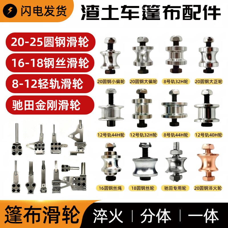 20圆钢渣土车12轻轨动滑轮图片