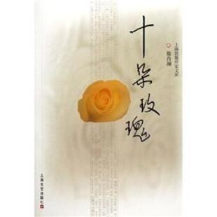滕肖澜 十朵玫瑰 正版