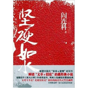 【正版好书】坚硬如水