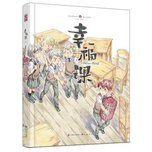 正版 Dani 知音漫客丛书绘心坊系列幸福课 单本 绘 上