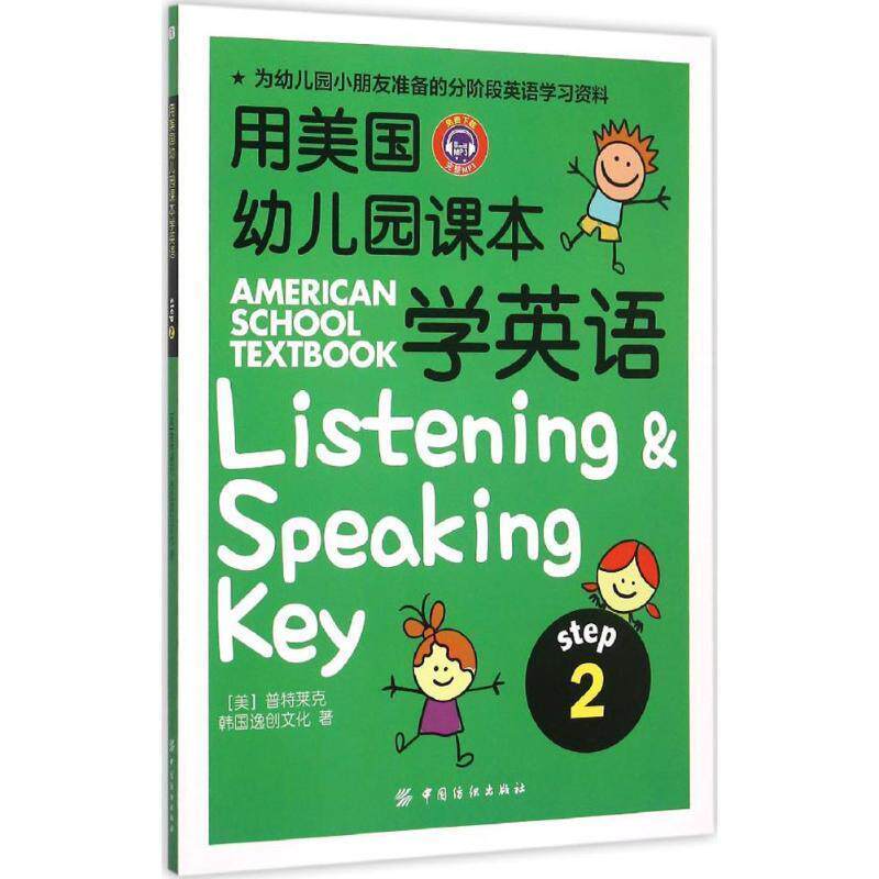 【正版】用美幼儿园课本学英语（STEP2）【单本】 Michael A.