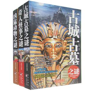 【正版书】 古城古墓之谜 汪海繁 编著 宁夏少年儿童出版社