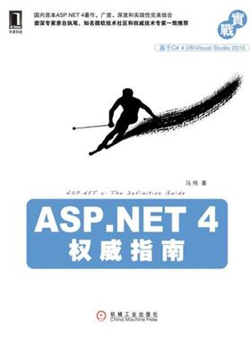 【正版】ASPNET4权威指南 马伟