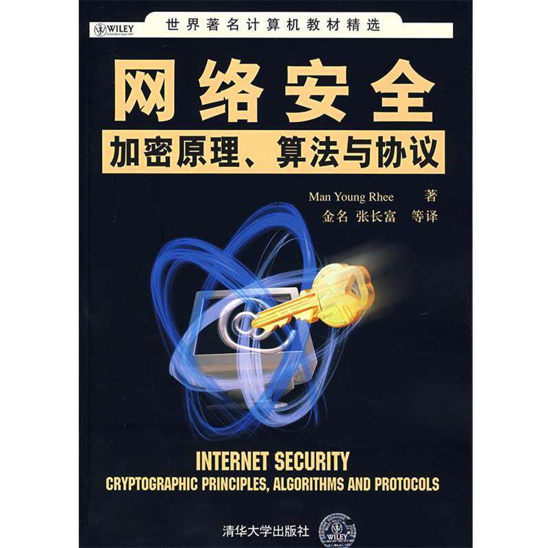 【正版】网络安全 加密原理算法与协议 [韩]李迈勇（Rhe