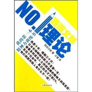 【正版书】 NO 1理论 西田文郎,王瑾 山东文艺出版社