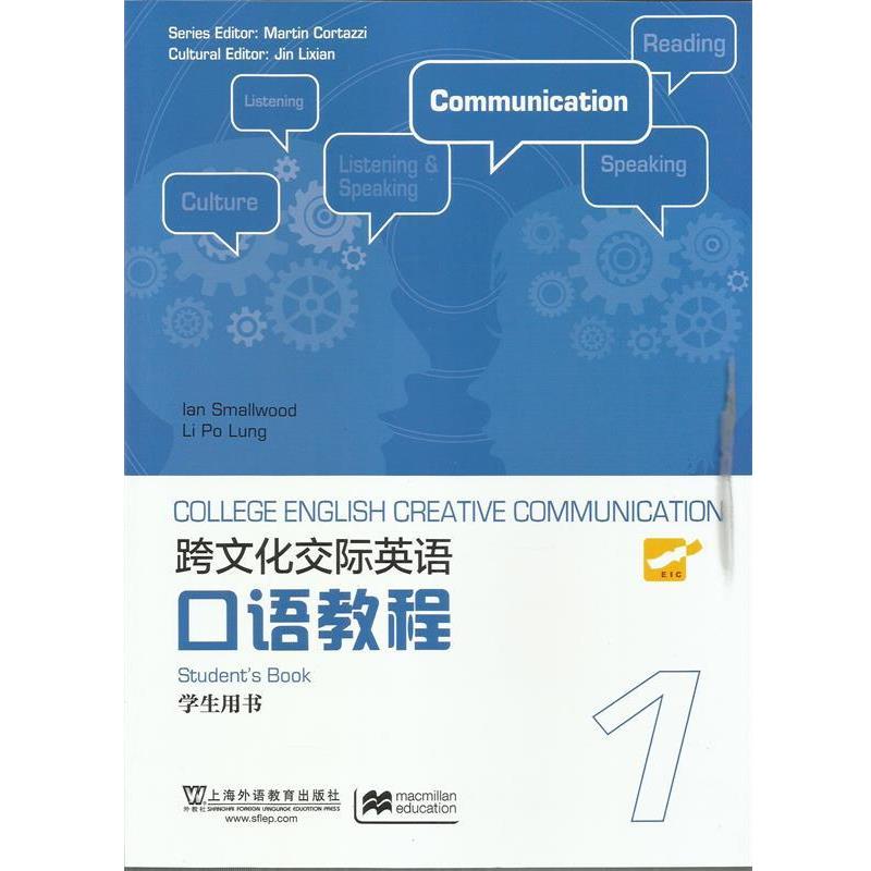 【正版】跨文化交际英语口语教程（1 学生用书） [英]史默伍德、李宝