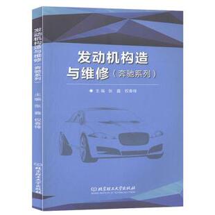 奔驰系类 发动机狗仔与维修 不详 正版