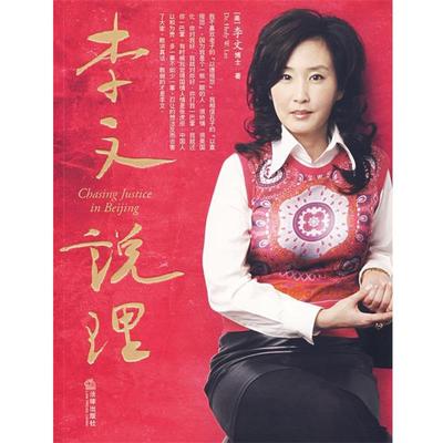 【正版】李文说理 李文