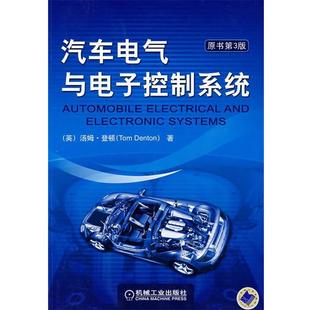 正版 原书第3版 汽车电气与电子控制系统 Dent 英 登顿