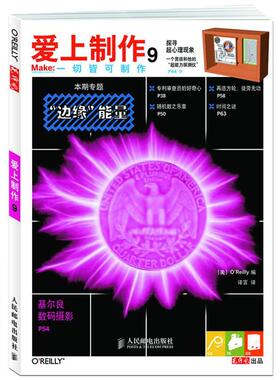 【正版】爱上制作9 [美]Oreilly