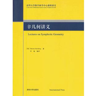 【正版】辛几何讲义 Lectures on Symplectic G [美]斯特尔伯格；李