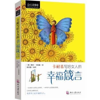 【正版】心灵咖啡 戴尔·卡耐基（Dal