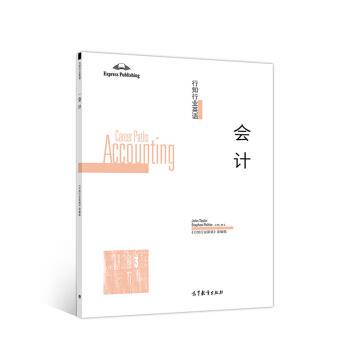 【正版书】 行知行业英语：会计 John,Taylor,Stephen,Peltier,《行知行业英语》组 高等教育出版社