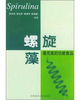 【正版书】 螺旋藻:的功能食品 张学成 等 著 中国海洋大学出版社