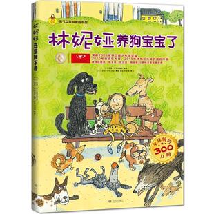 【正版】林妮娅养狗宝宝了 淘气女孩林妮娅系列(汇集芬兰当前国宝级儿童 [芬兰]托维·阿贝尔